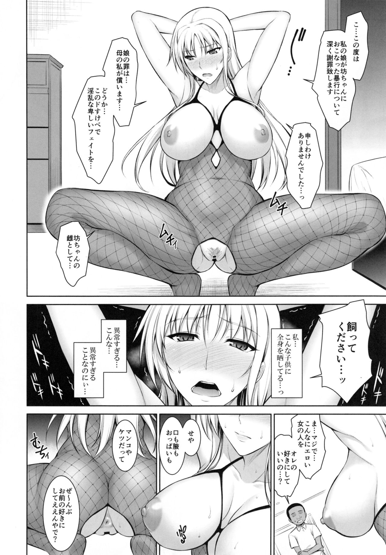 Mesu Kagura -Fate Hen 3- page 4 full