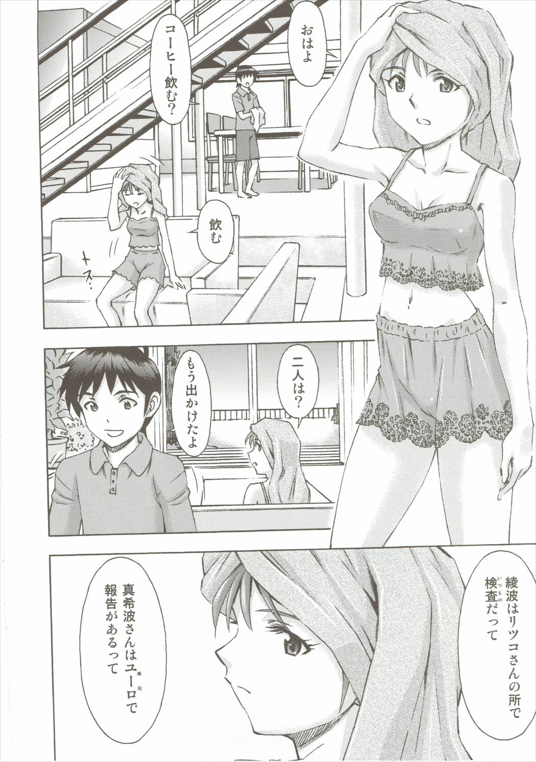 Asuka no Kyuujitsu page 3 full
