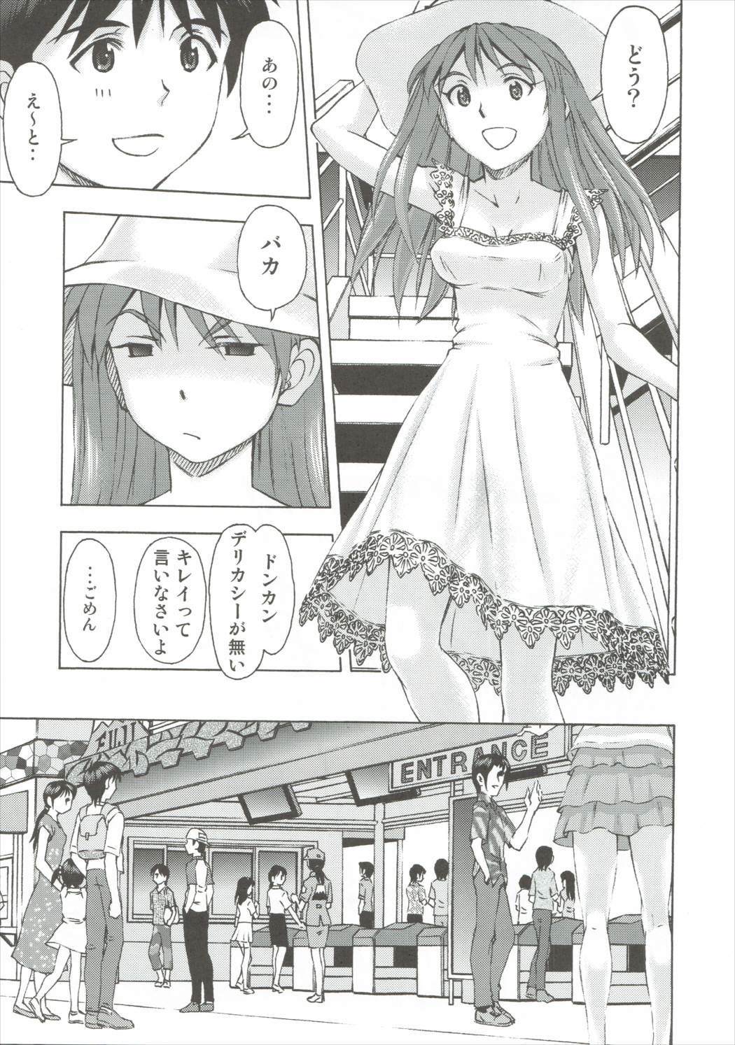 Asuka no Kyuujitsu page 6 full