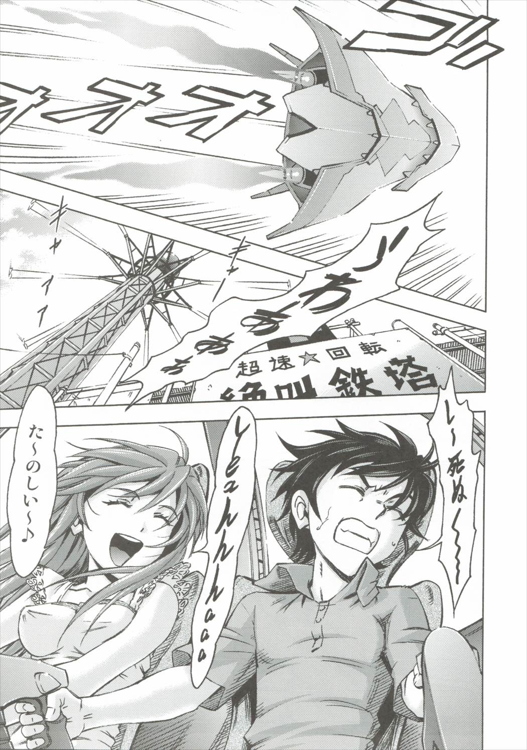 Asuka no Kyuujitsu page 8 full