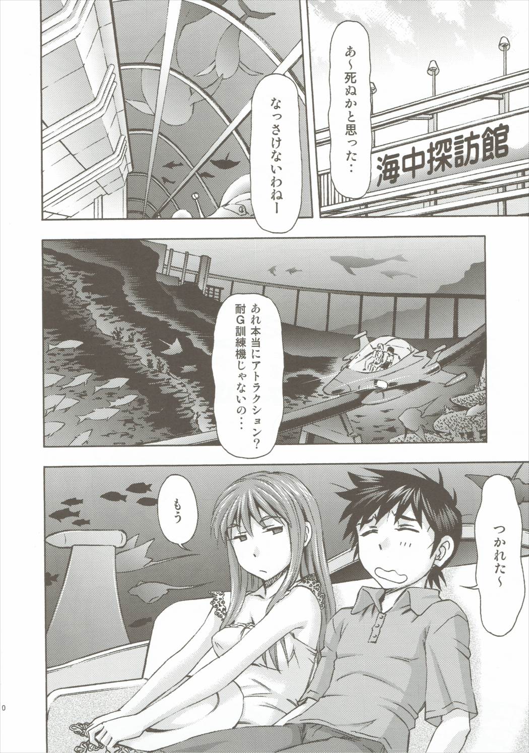 Asuka no Kyuujitsu page 9 full