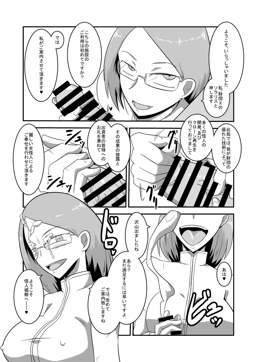 Chijoku! Akumatouge no Kaijin Shoukan page 3 full