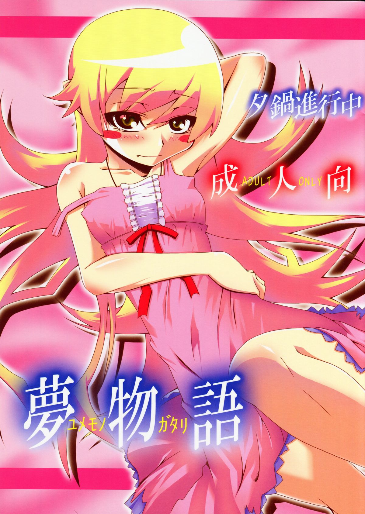Yumemonogatari page 1 full