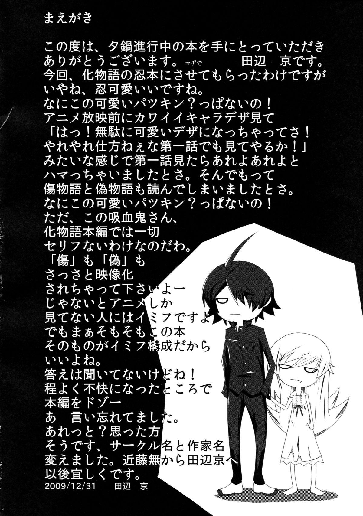 Yumemonogatari page 4 full