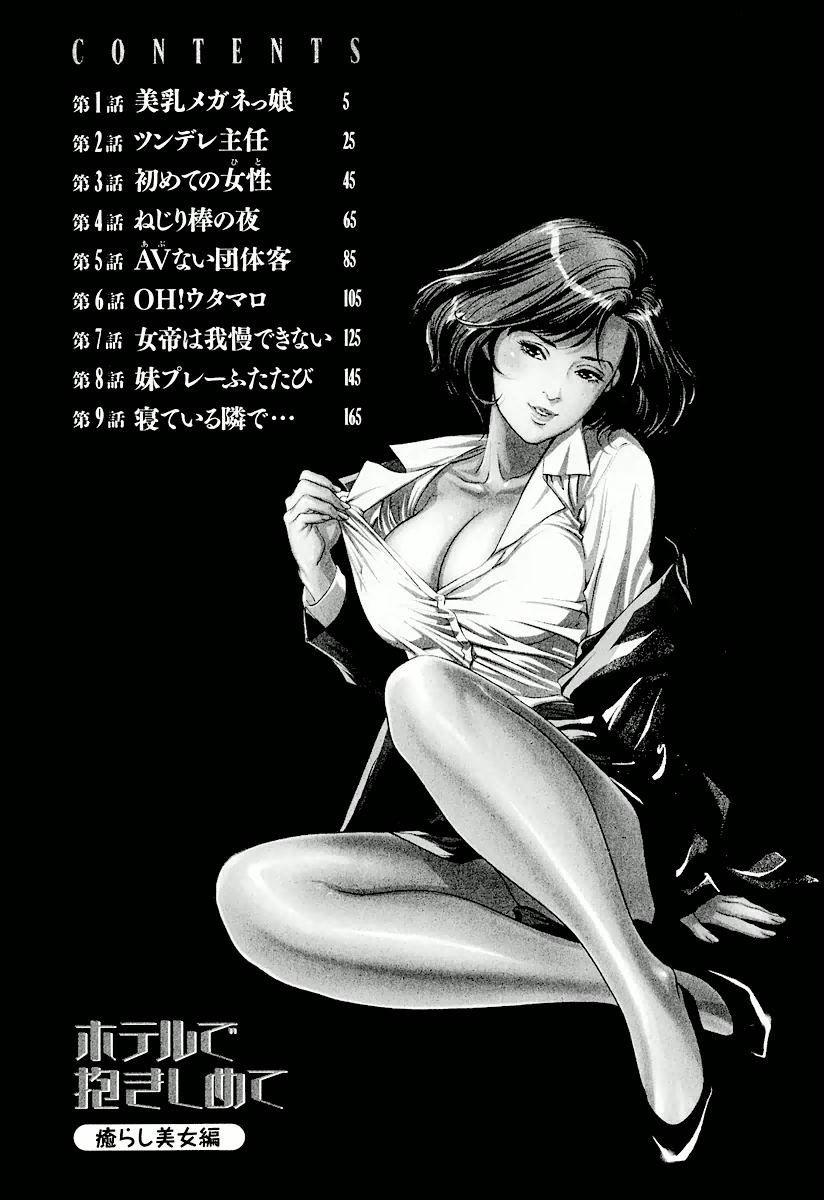 Hotel de Dakishimete Iyarashi Bijo Hen page 4 full