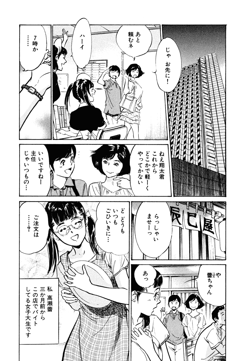 Hotel de Dakishimete Iyarashi Bijo Hen page 6 full