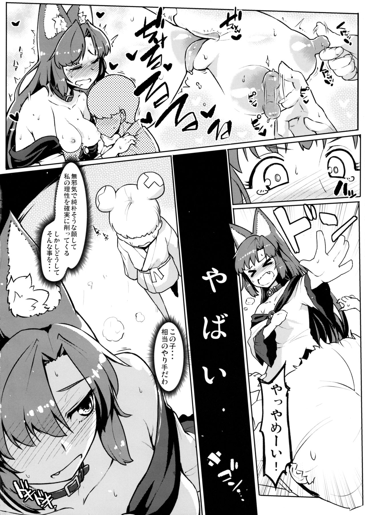 Jinrou Hakusho page 7 full