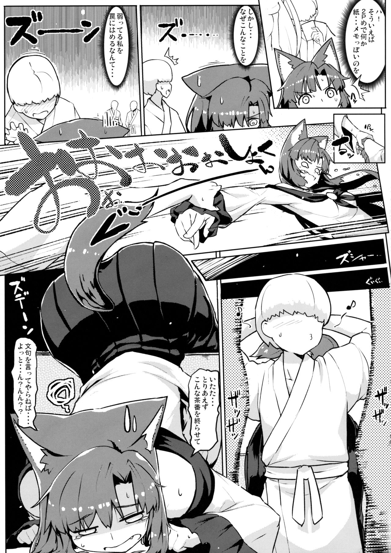 Jinrou Hakusho page 8 full