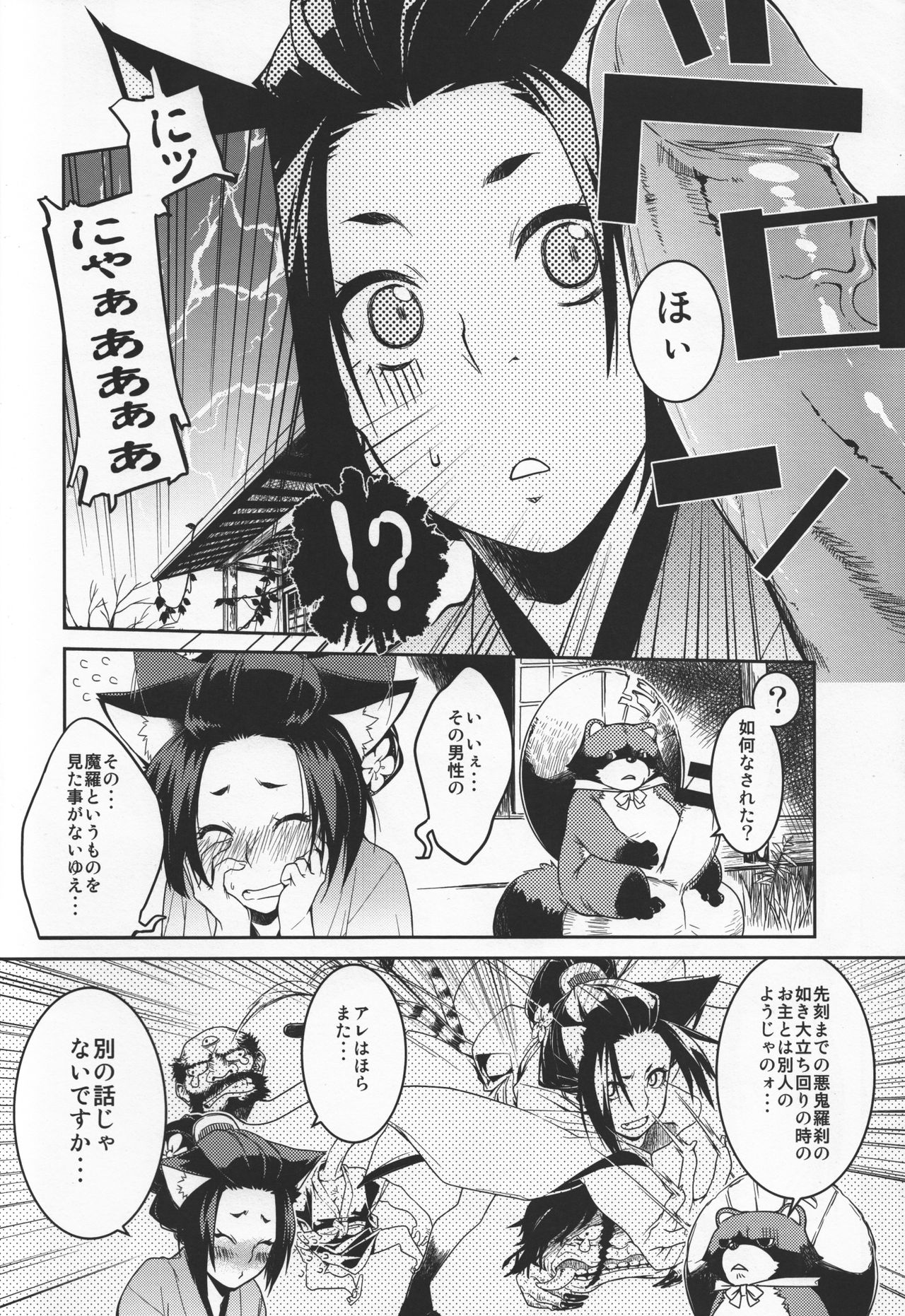 Oboro Nekomata Hime Hajime page 6 full