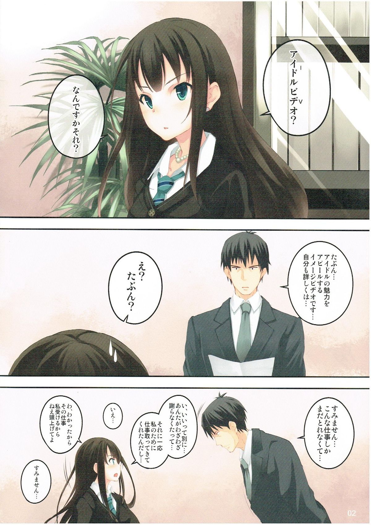 Shibuya Rin wa Producer no Yume o Miru ka? page 2 full