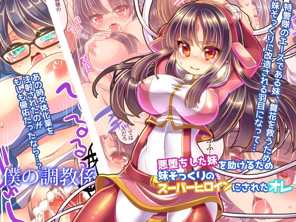 Akuochi Shita Imouto o Tasukeru Tame Imouto Sokkuri no Super Heroine ni Sareta Ore page 1 full