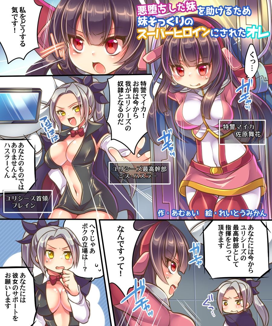 Akuochi Shita Imouto o Tasukeru Tame Imouto Sokkuri no Super Heroine ni Sareta Ore page 2 full