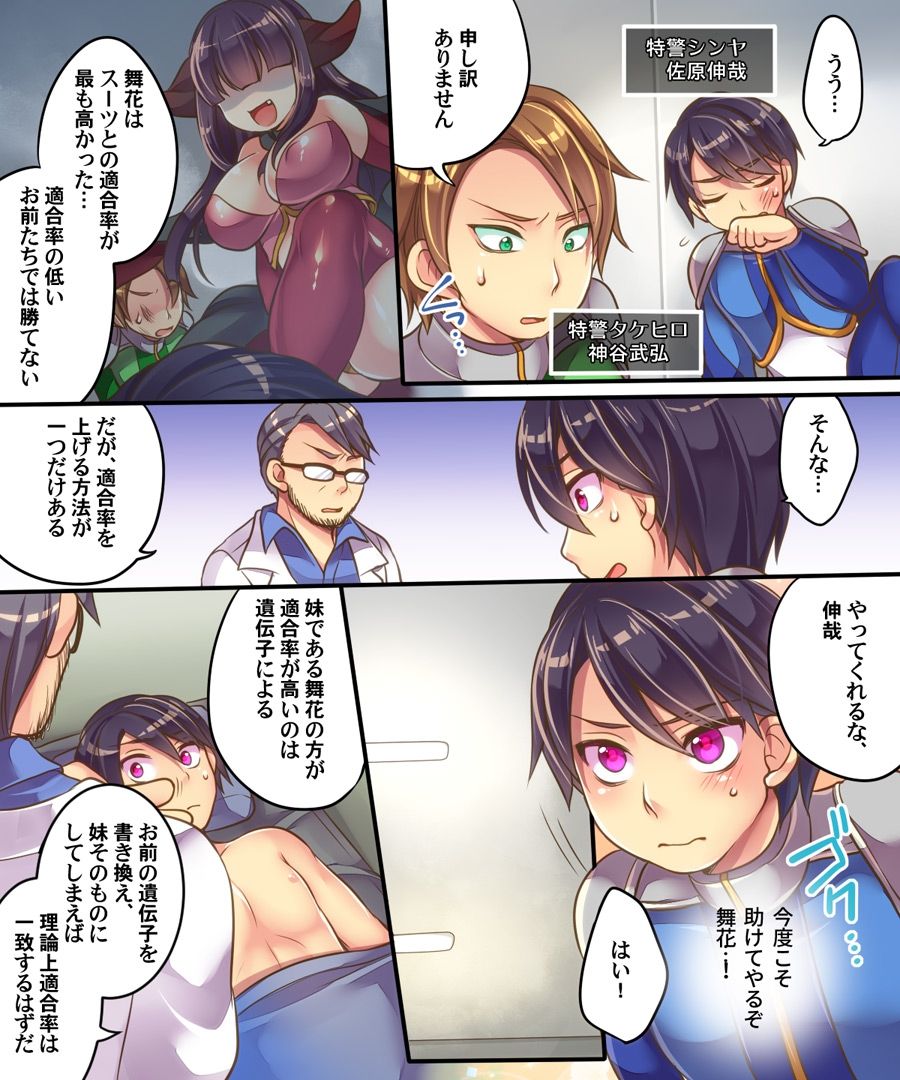 Akuochi Shita Imouto o Tasukeru Tame Imouto Sokkuri no Super Heroine ni Sareta Ore page 7 full