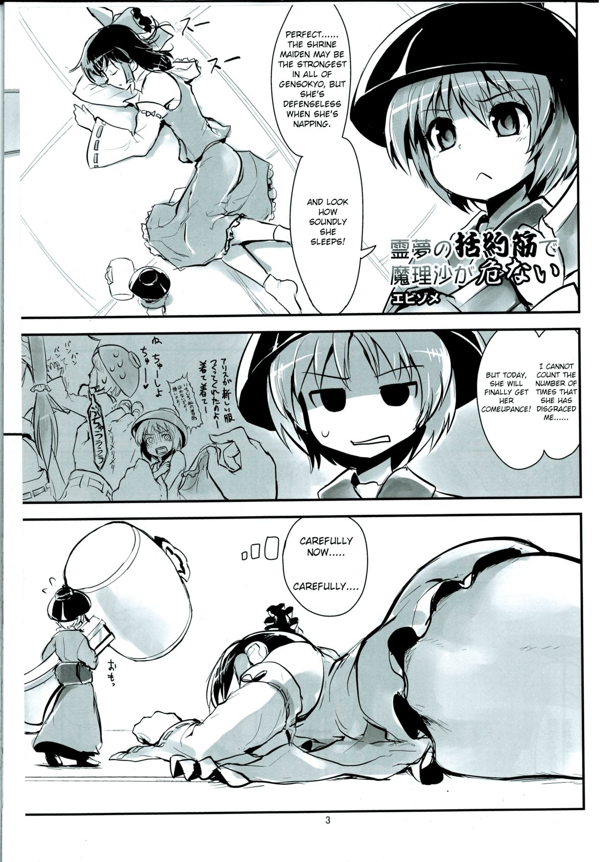 Reimu no Katsuyakukin de Marisa ga Abunai page 1 full