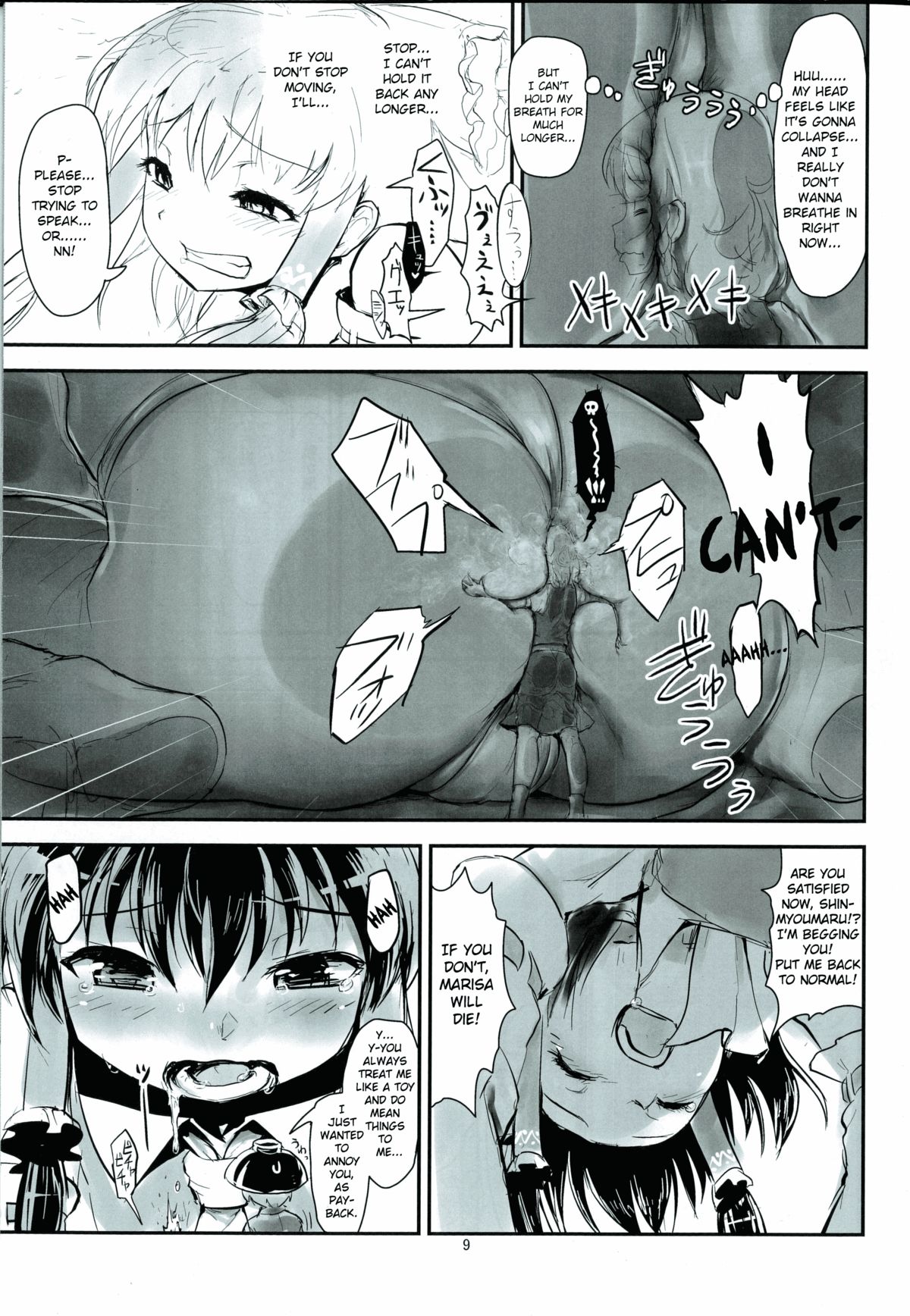 Reimu no Katsuyakukin de Marisa ga Abunai page 7 full
