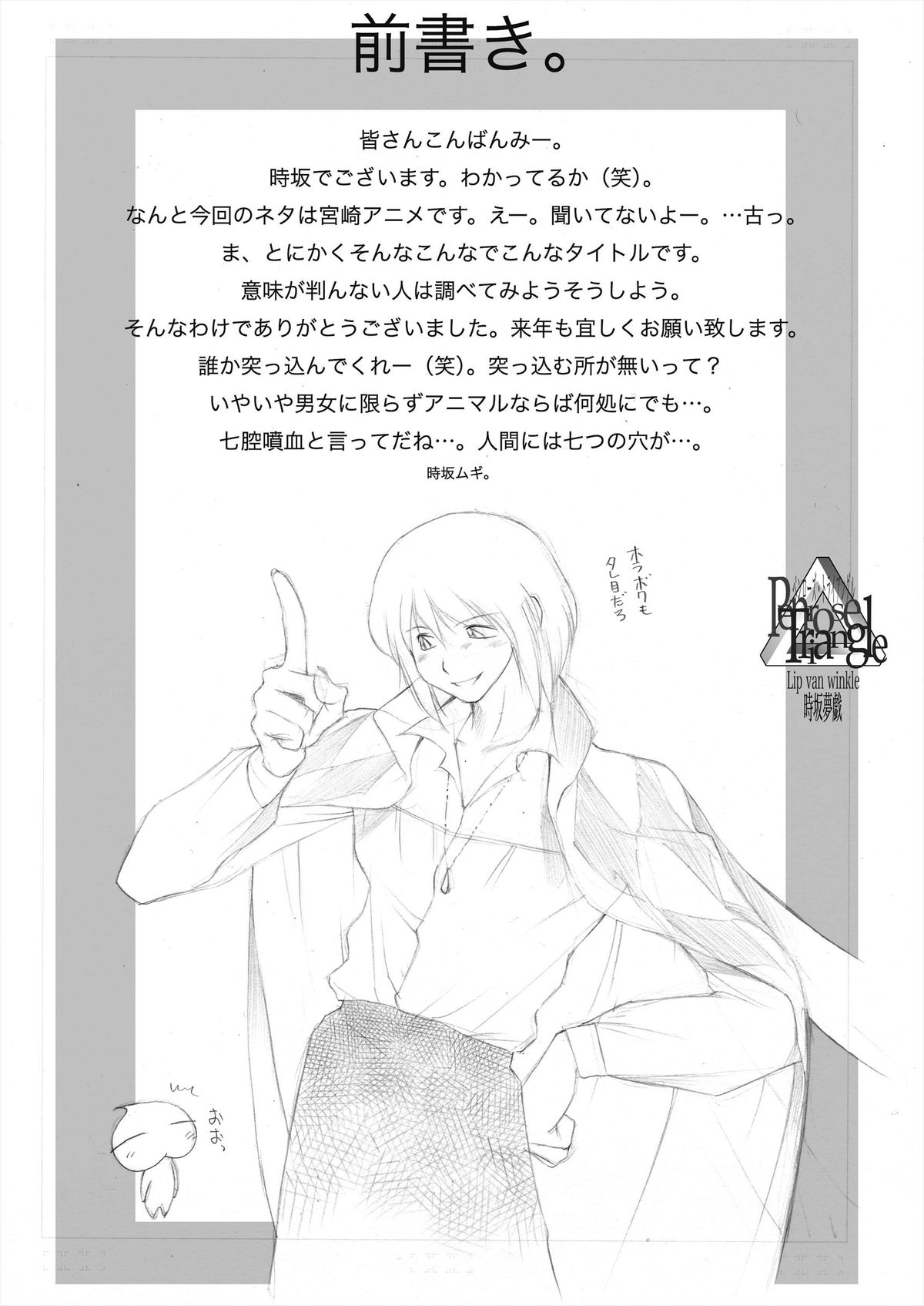 Penrose Triangle page 7 full