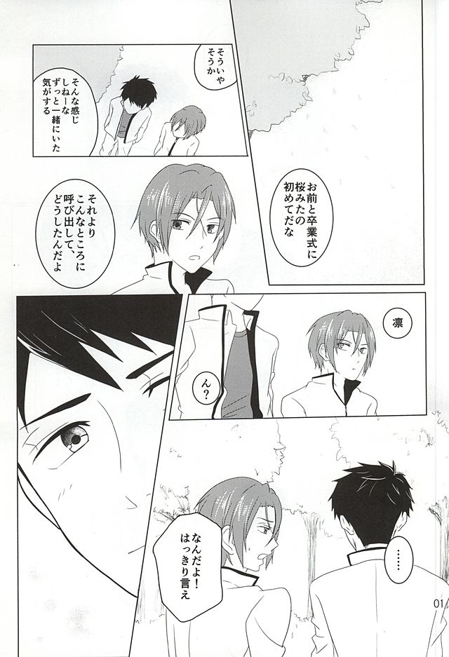 Sunao ni Narenakute page 2 full