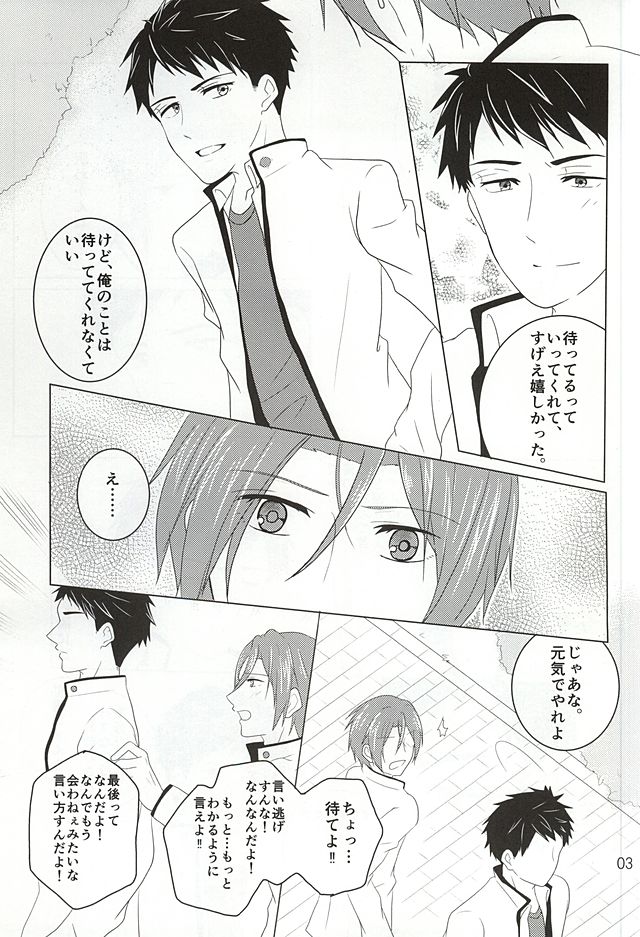 Sunao ni Narenakute page 4 full