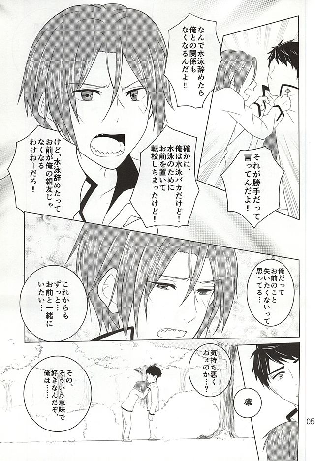 Sunao ni Narenakute page 6 full