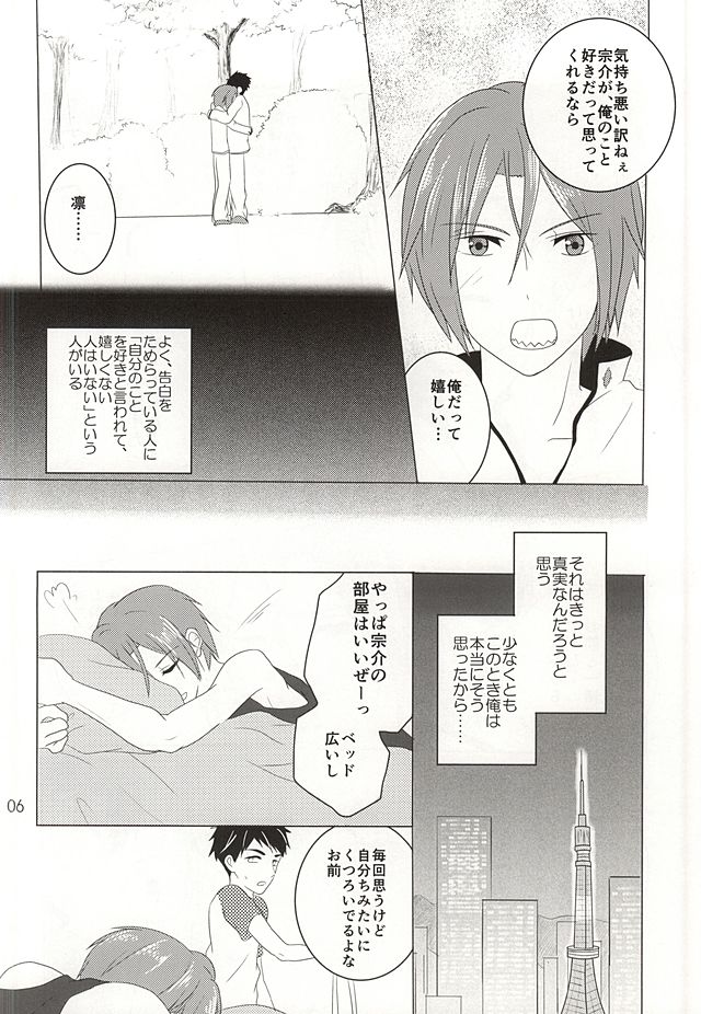 Sunao ni Narenakute page 7 full