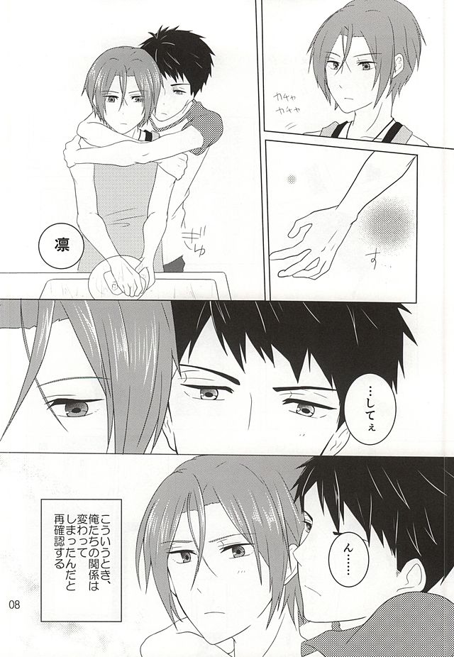 Sunao ni Narenakute page 9 full