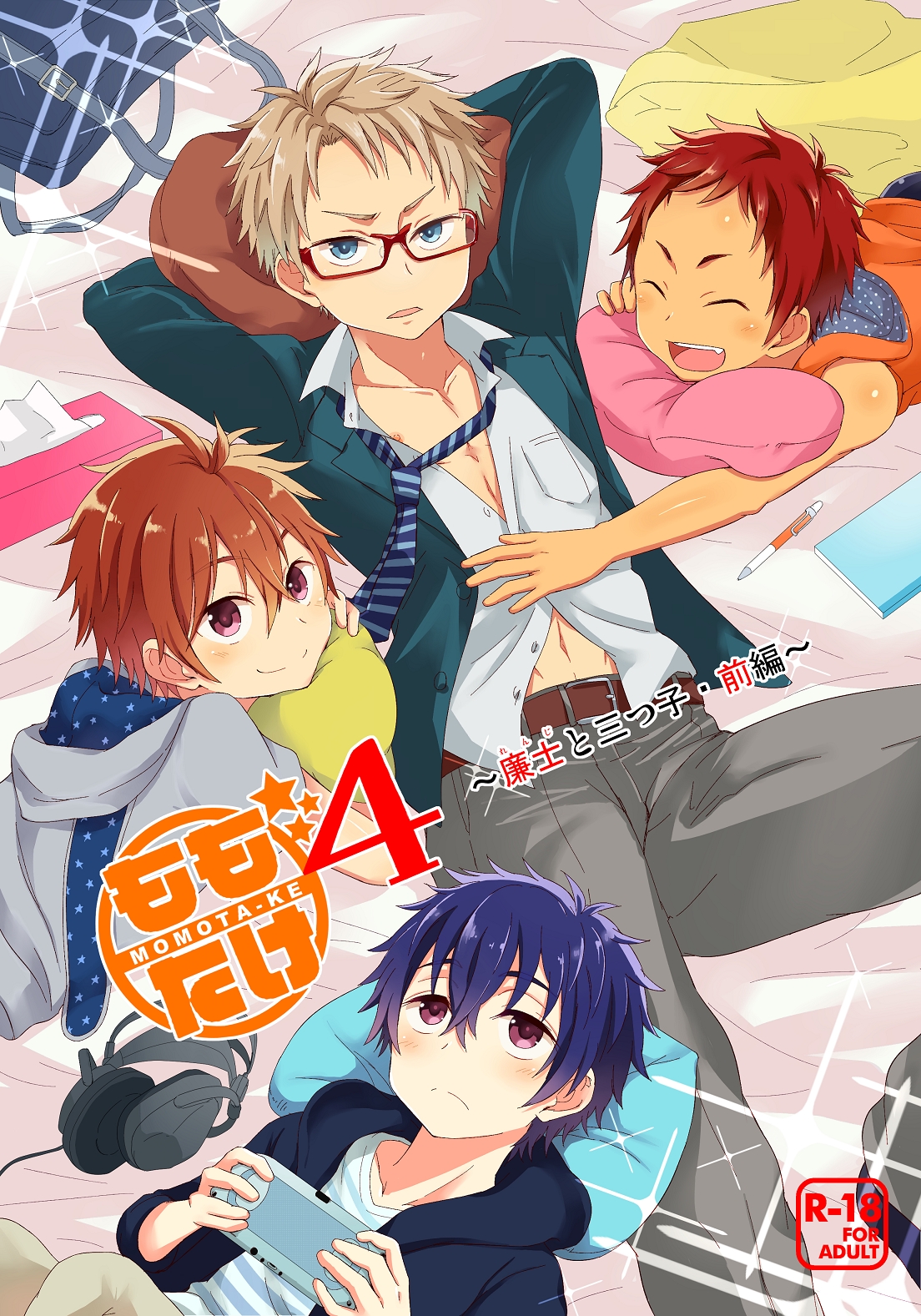 Momota-ke 4 ~Renji to Mitsugo Zenpen~ page 1 full