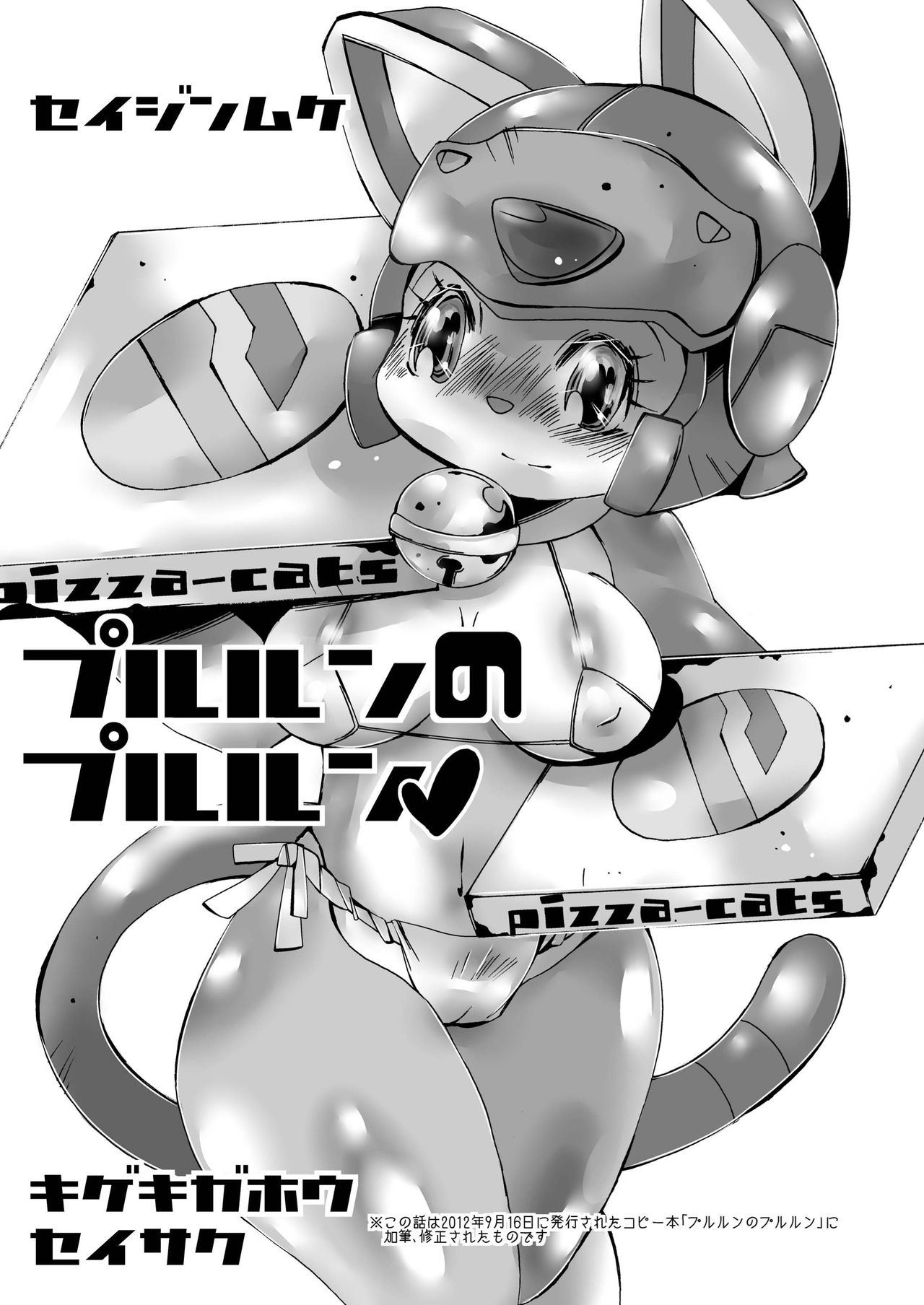 Pururun! page 5 full