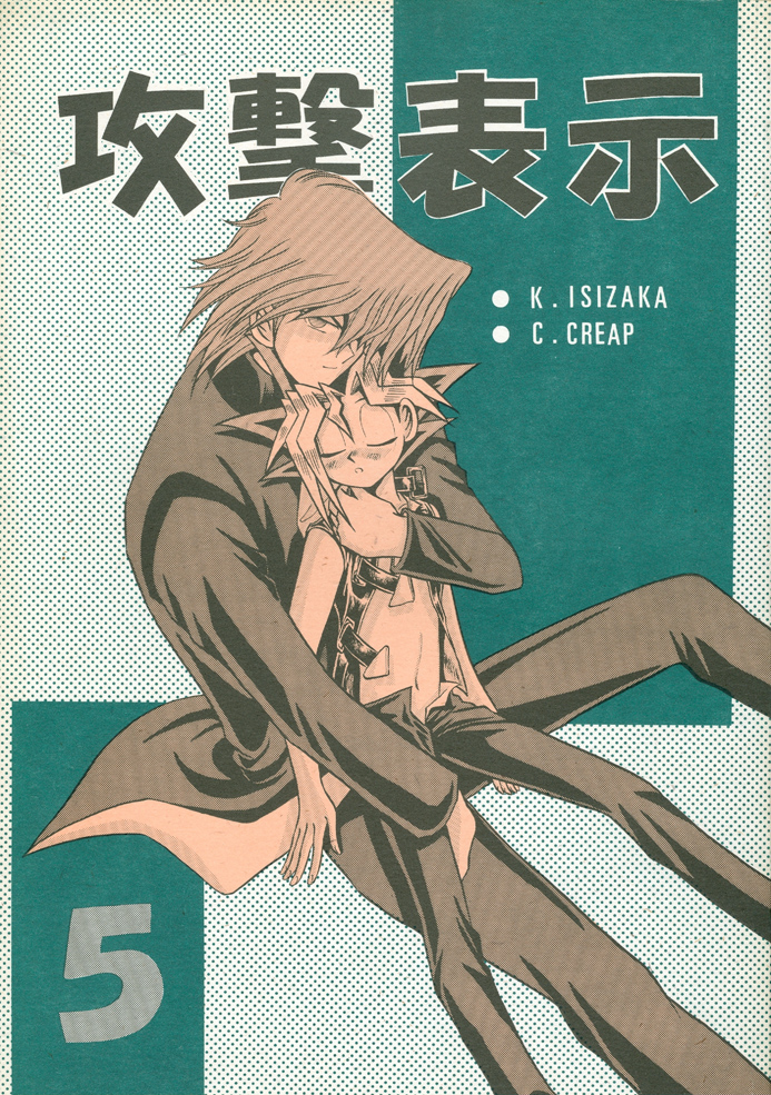 KougekiHyouji5 page 1 full