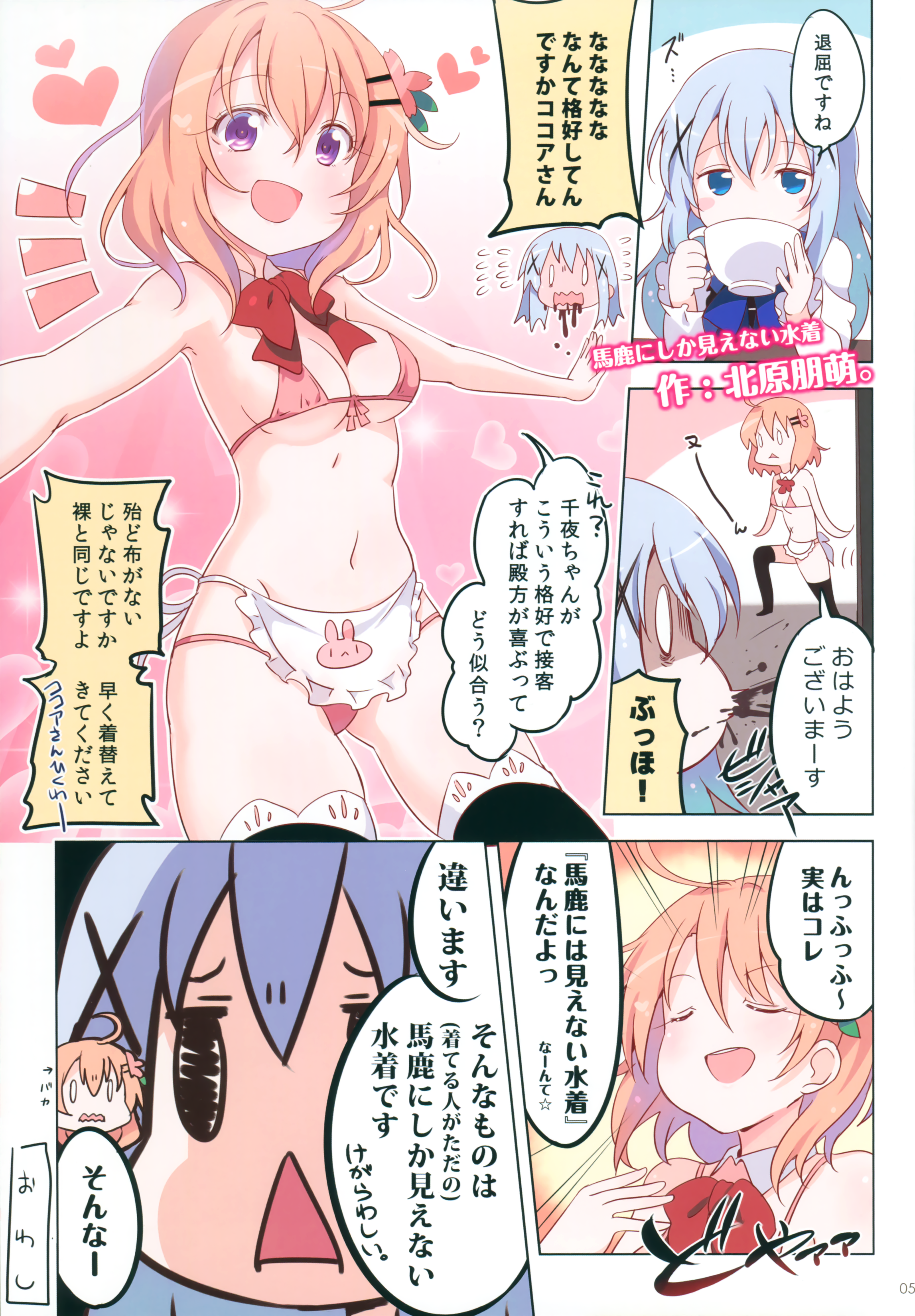GochiUsa Micro Bikini-bu ~GochiUsa Fan Book 3~ page 4 full