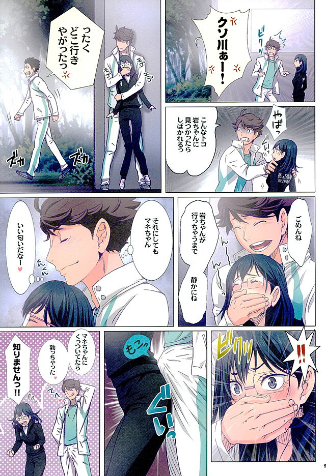 Shimizu Kiyoko Extra page 5 full