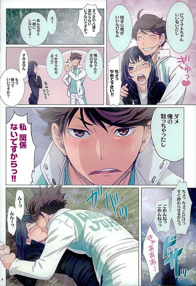Shimizu Kiyoko Extra page 6 full