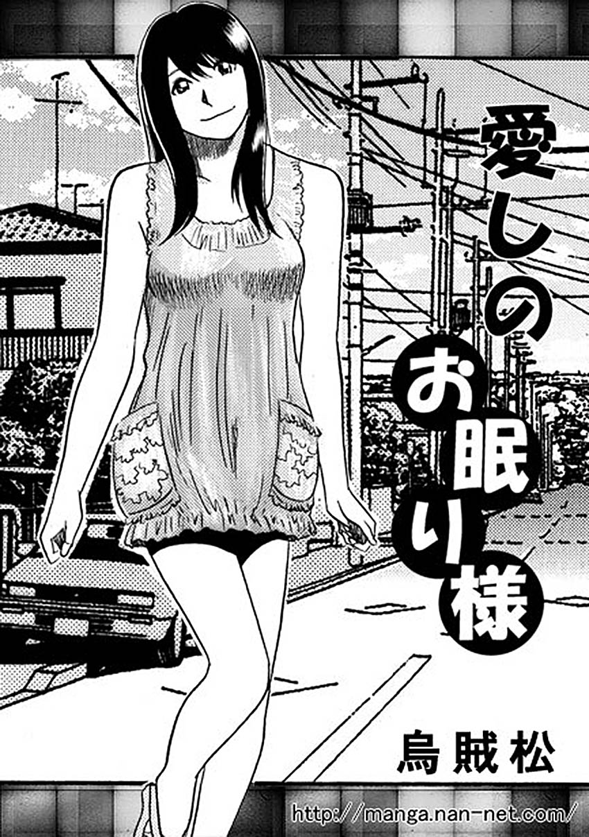 Itoshino Onemurisama page 1 full