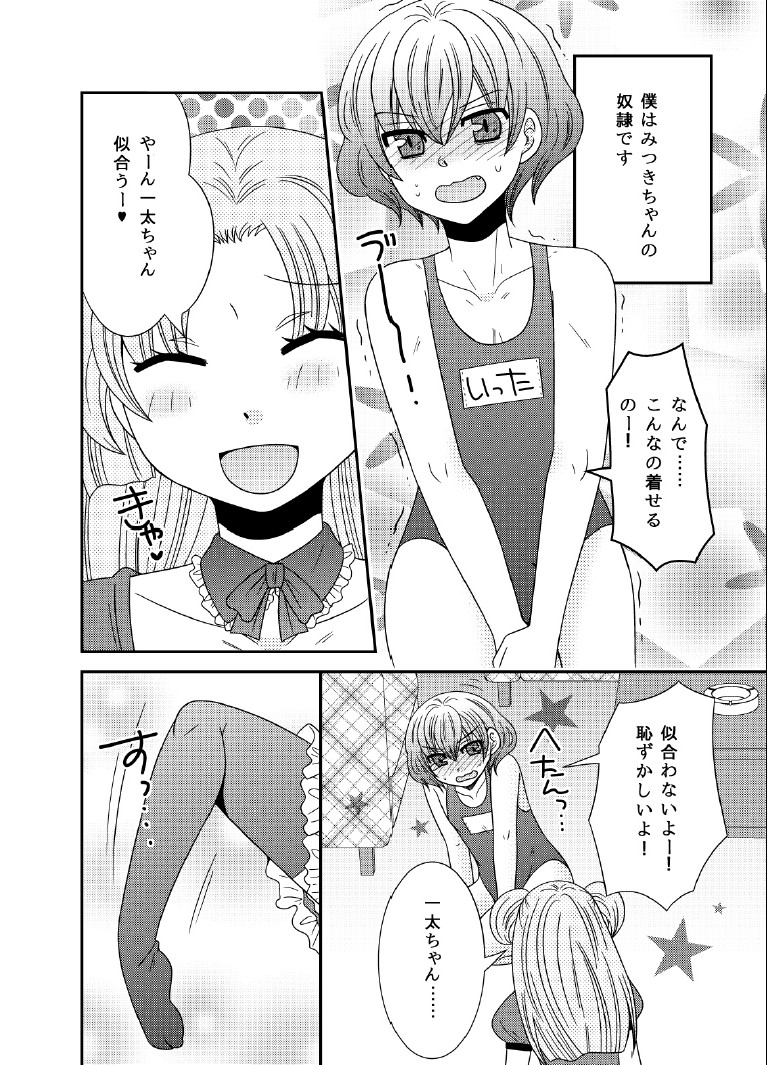 Do S na Otokonoko wa Kirai desu ka? page 2 full
