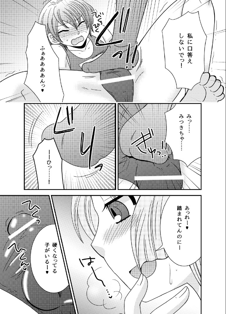 Do S na Otokonoko wa Kirai desu ka? page 3 full
