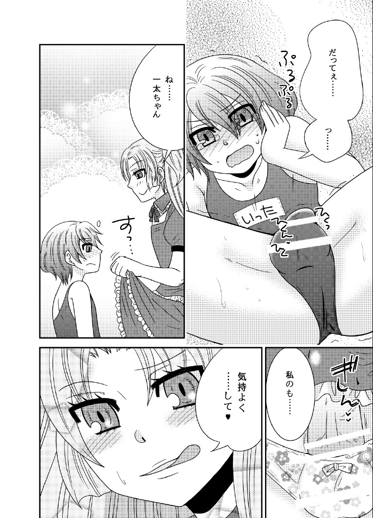 Do S na Otokonoko wa Kirai desu ka? page 4 full