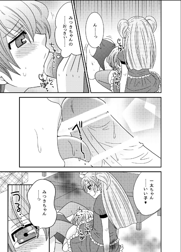 Do S na Otokonoko wa Kirai desu ka? page 5 full
