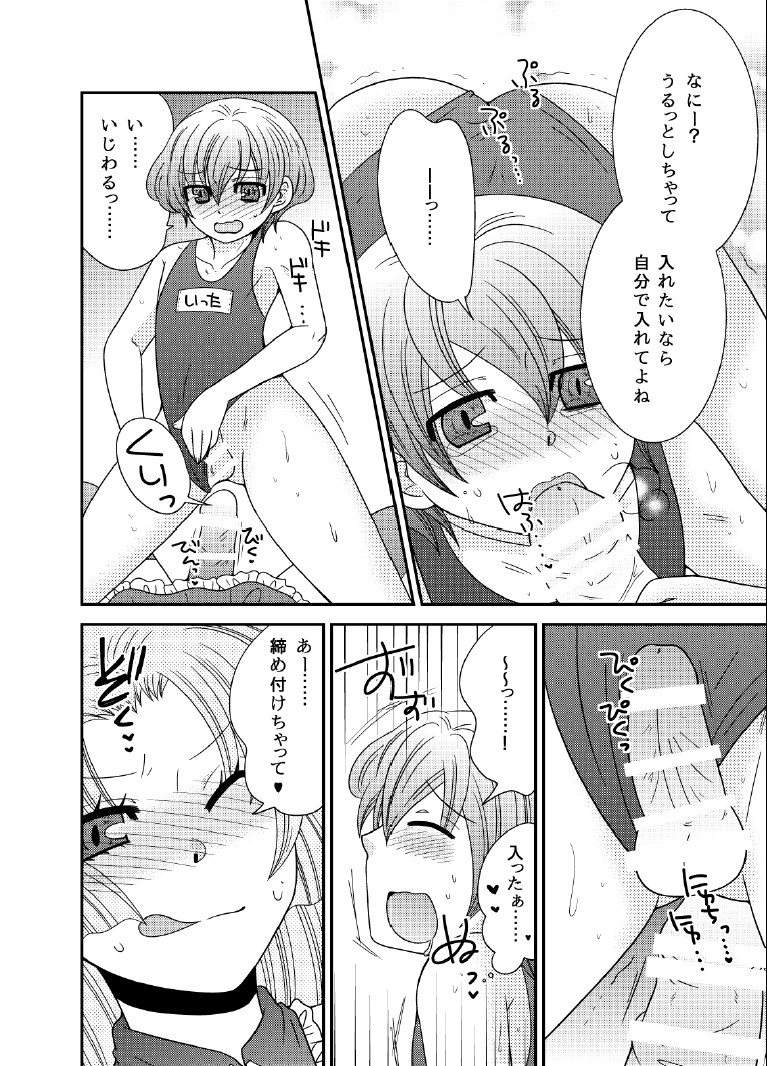 Do S na Otokonoko wa Kirai desu ka? page 6 full