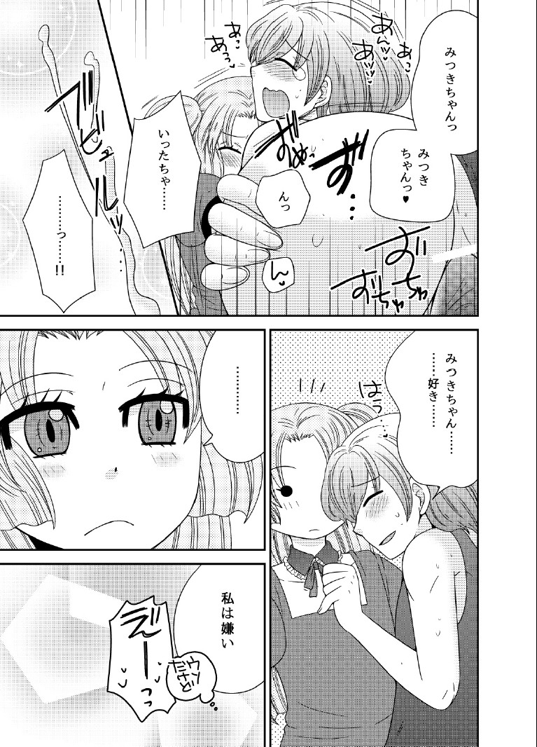 Do S na Otokonoko wa Kirai desu ka? page 7 full