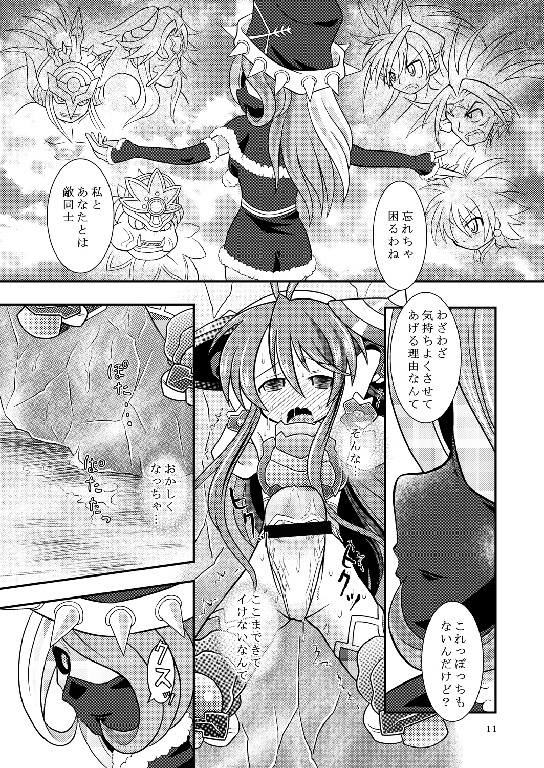 Suireiken Erection page 10 full