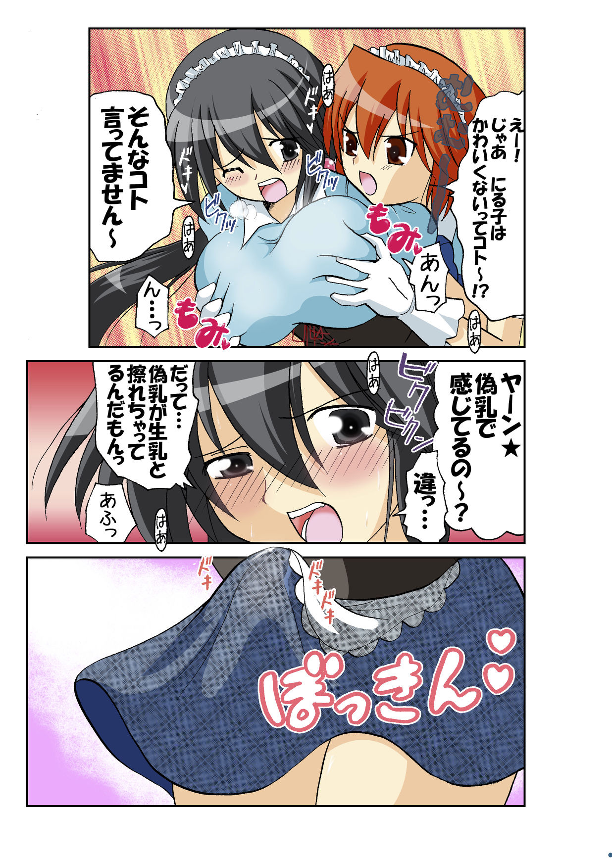 Shasei Maid page 4 full