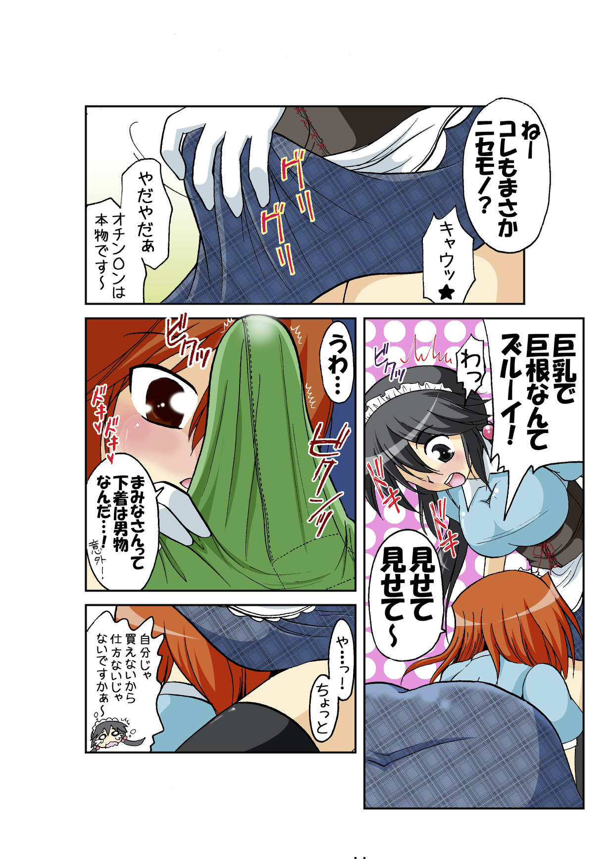 Shasei Maid page 5 full