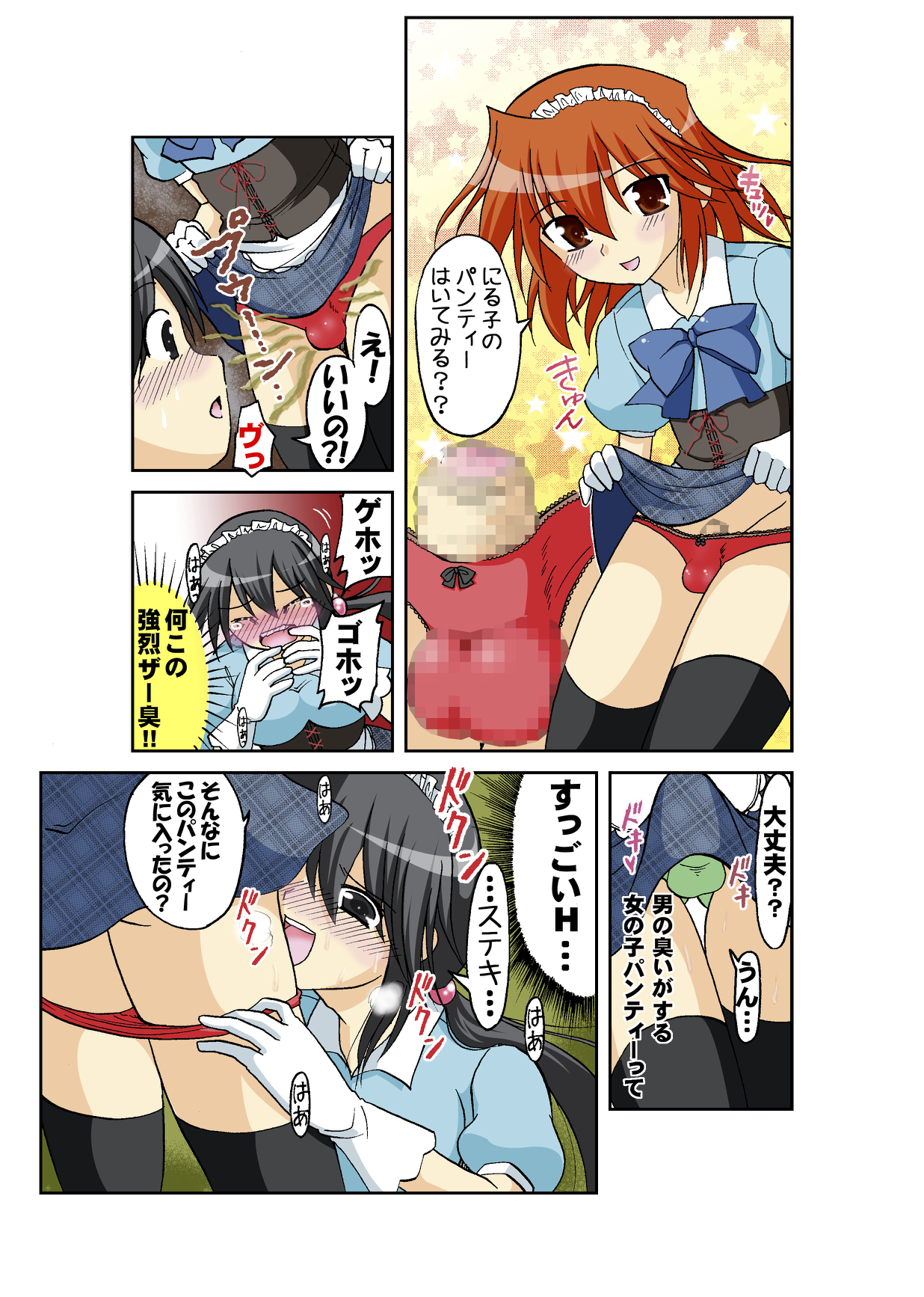 Shasei Maid page 6 full