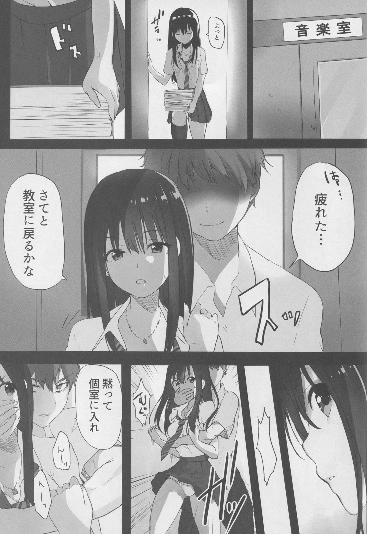 Manatsu no Rinkan Gakkou page 3 full