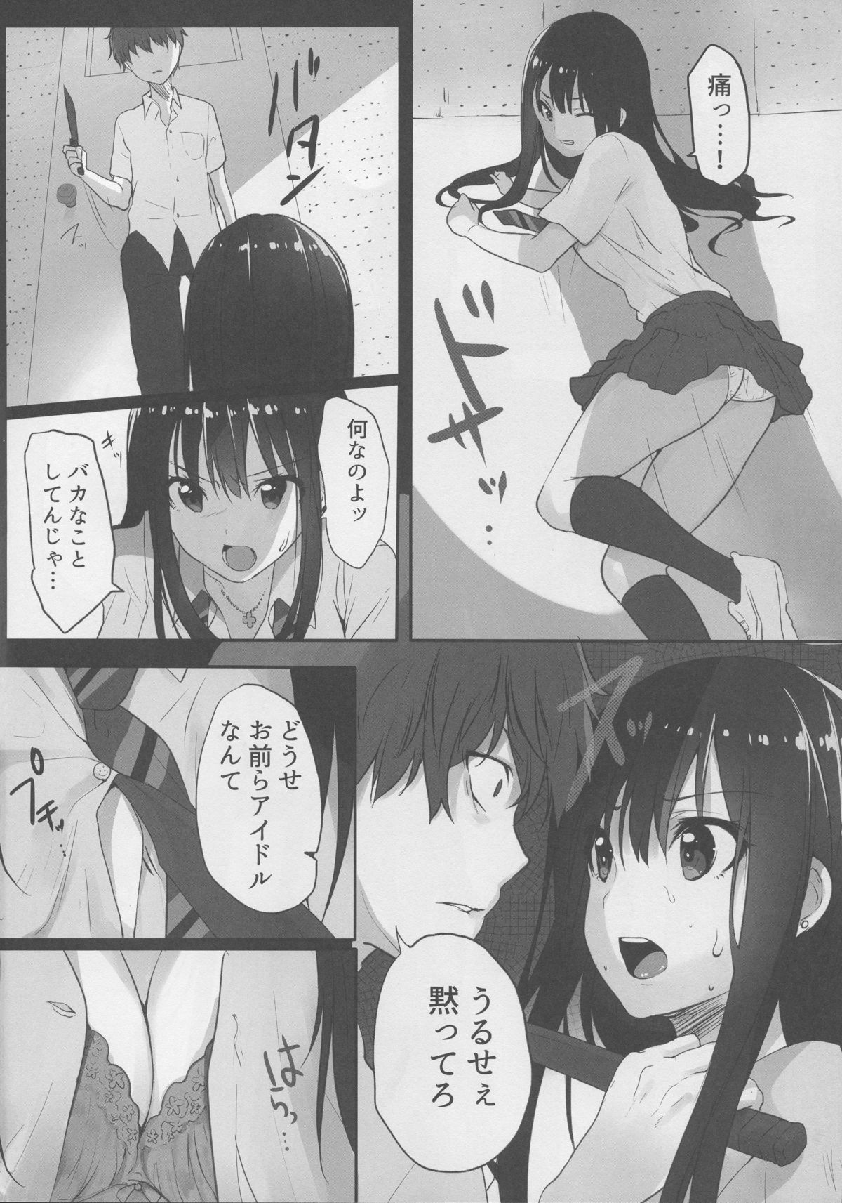 Manatsu no Rinkan Gakkou page 4 full