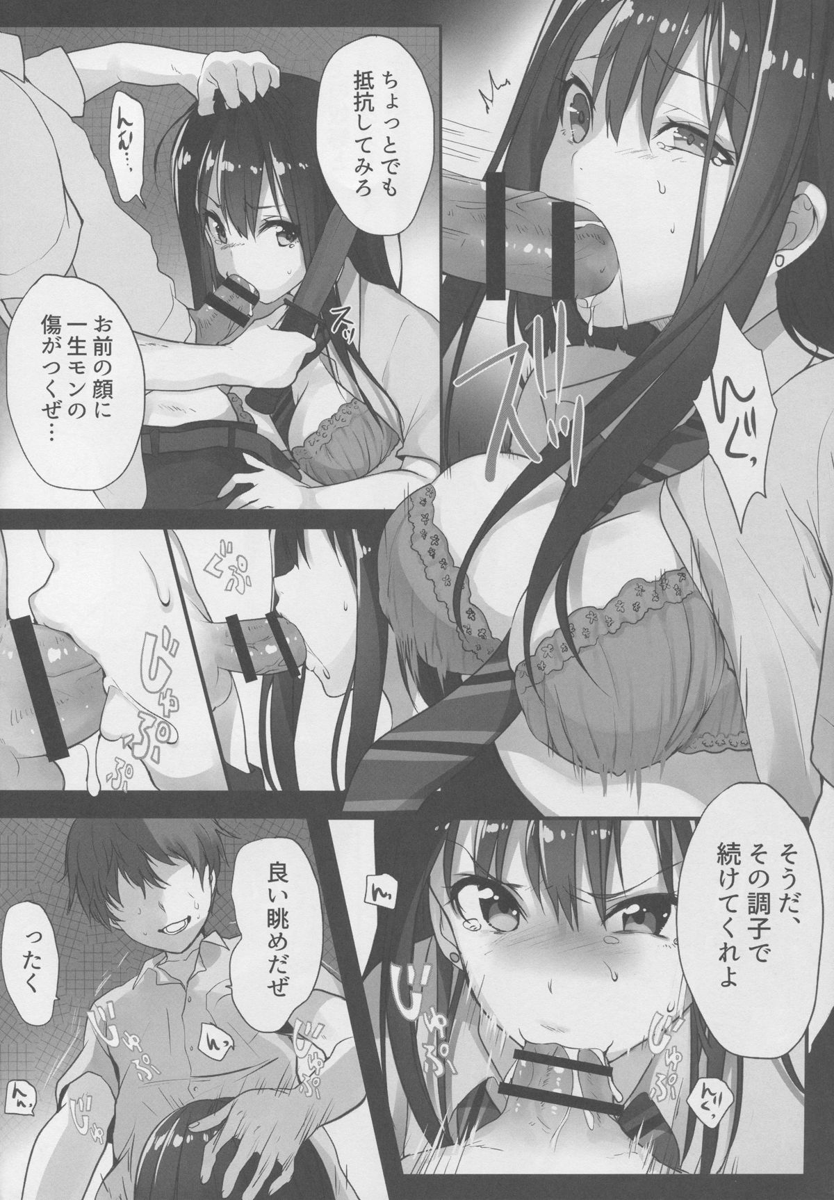 Manatsu no Rinkan Gakkou page 6 full