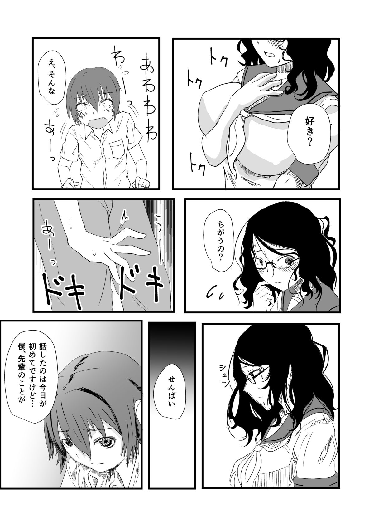 Futanari to Toshoshitsu de page 9 full