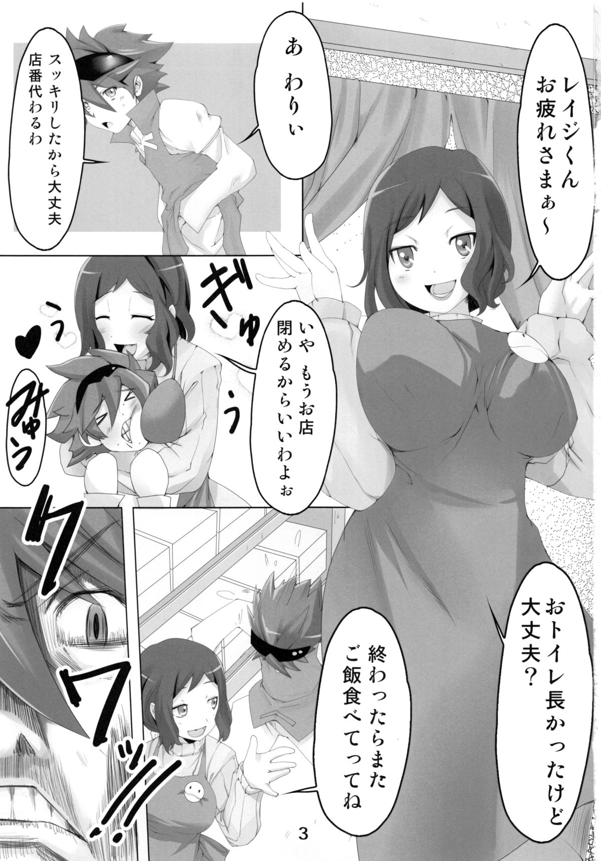 Mama, Gochisousama desu! page 2 full