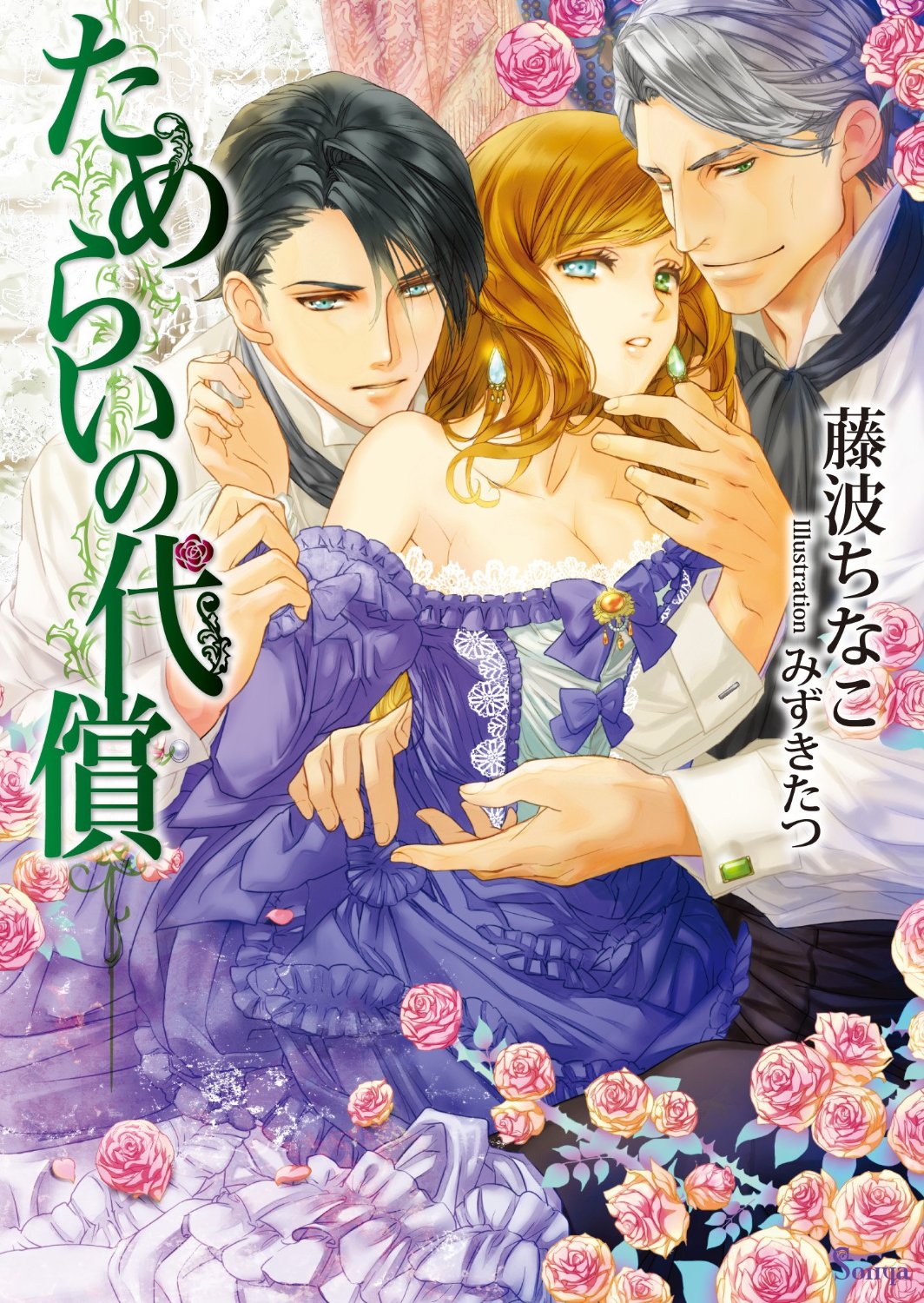 Tamerai no Daishou page 1 full