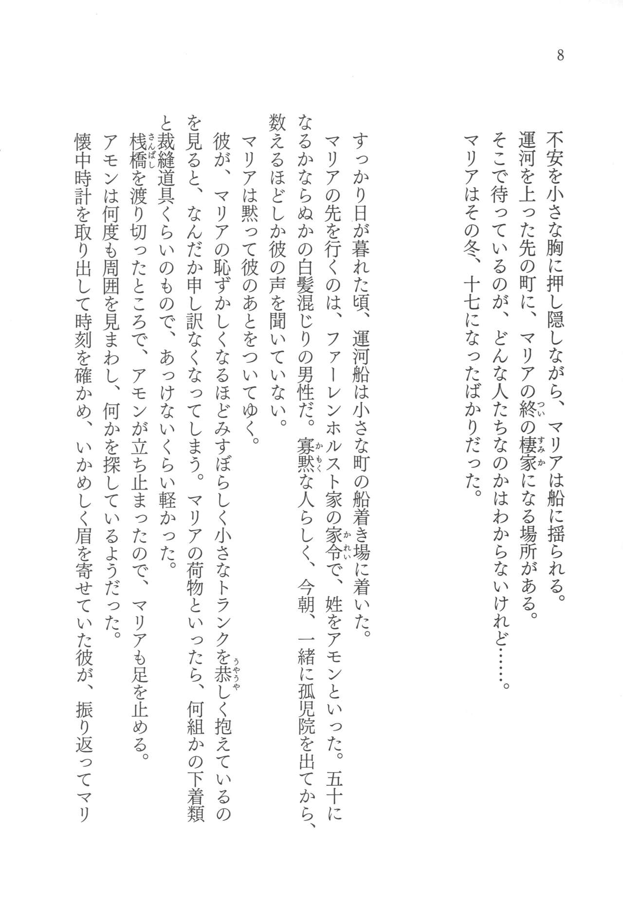 Tamerai no Daishou page 10 full