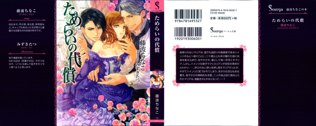 Tamerai no Daishou page 2 full